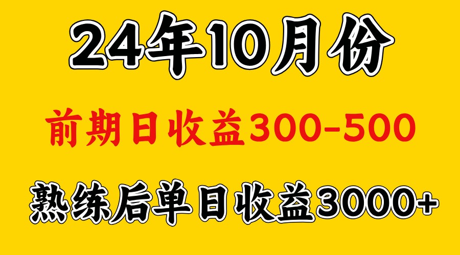 高手是怎么赚钱的.前期日收益500+熟练后日收益3000左右-UMuse轻创网