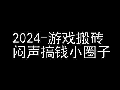 2024游戏搬砖项目，快手磁力聚星撸收益，闷声搞钱小圈子-U·Muse