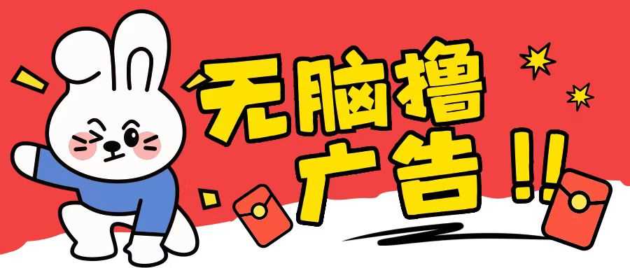 无限薅羊毛玩法，纯自撸无需养机一天2-3张【揭秘】-U·Muse