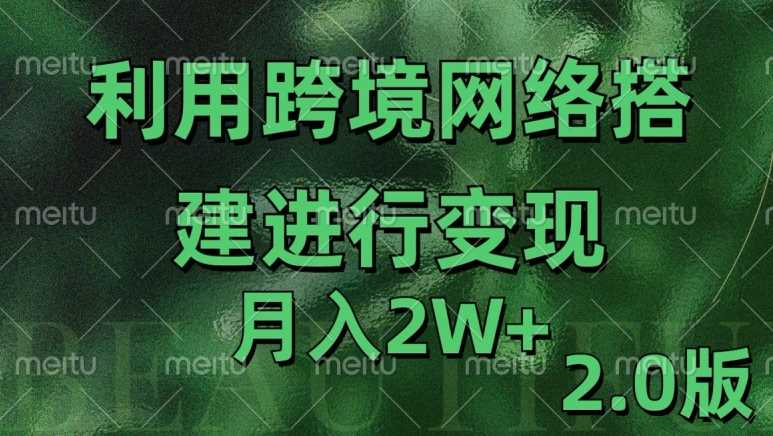 利用专线网了进行变现2.0版，月入2w【揭秘】-U·Muse