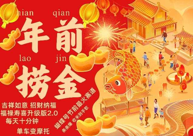 AI最新玩法 春节视频号中老年赛道爆款 年前做起来单车变摩托 招财纳福吉祥如意…-UMuse轻创网