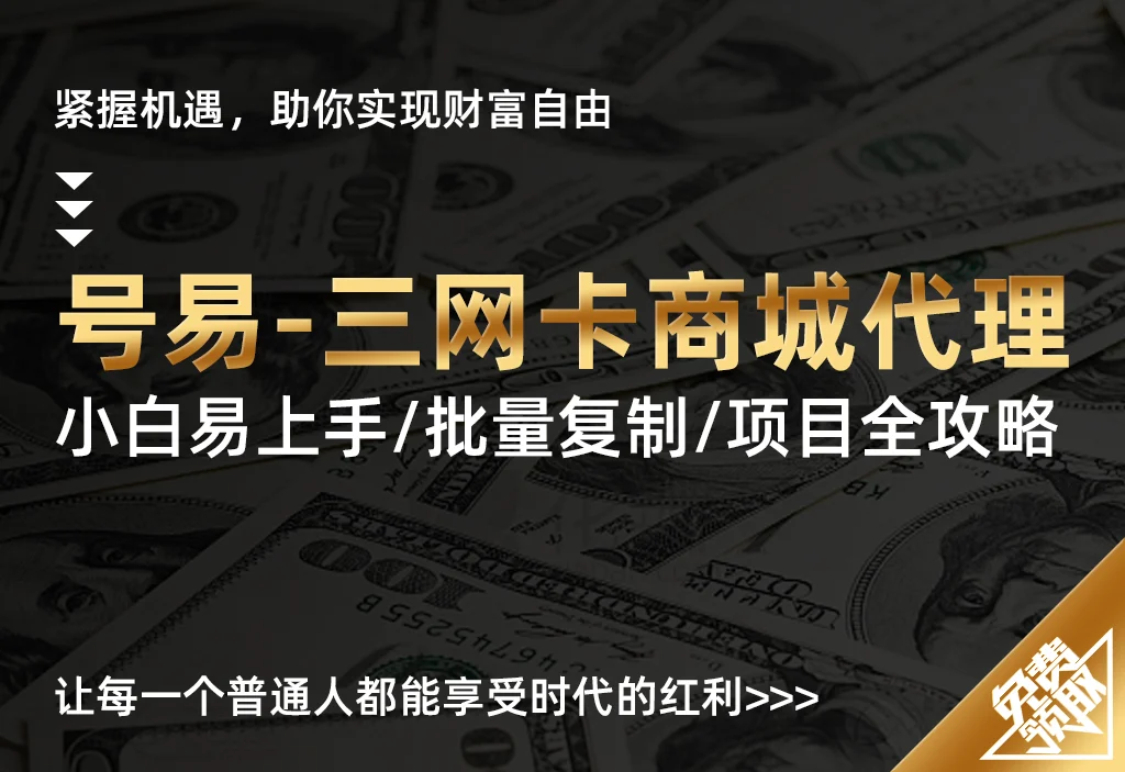 号易-三网卡商城代理-UMuse轻创网