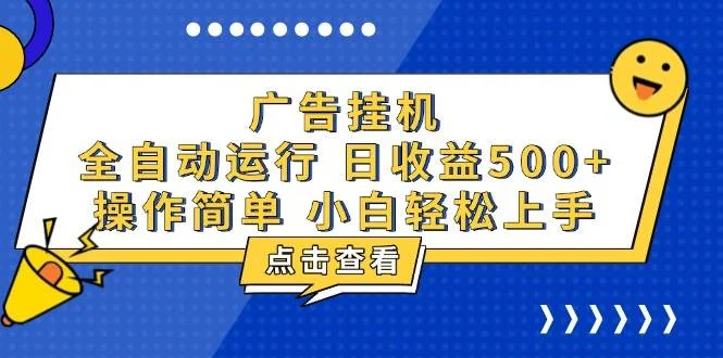 广告挂机，知识分享，全自动500+项目-U·Muse