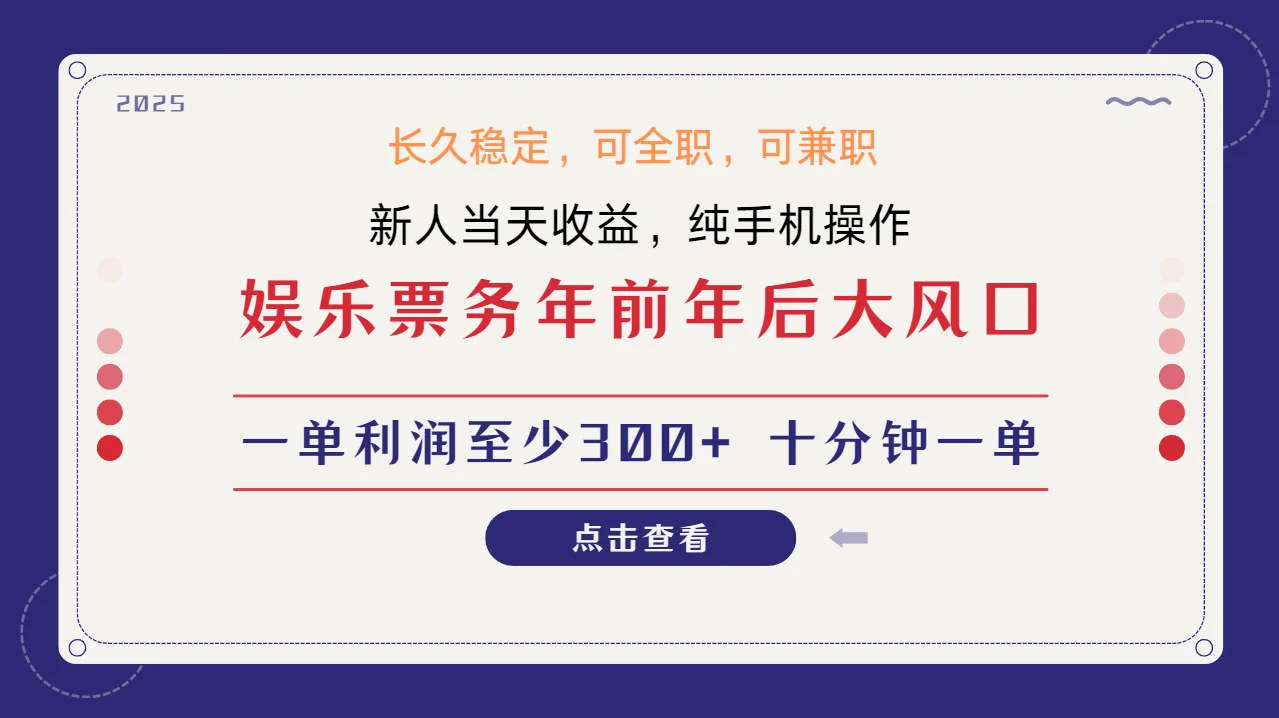 日入1000+ 娱乐项目 最佳入手时期 新手当日变现 国内市场均有很大利润-U·Muse