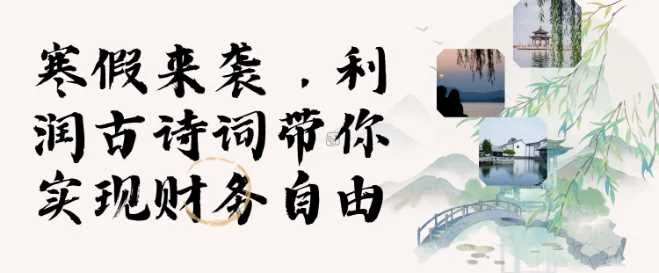 寒假火爆项目，3分钟制作一条视频，AI数字人古诗词实现带货收入-UMuse轻创网