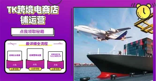 2025TK电商选品趋势0到1店铺搭建最全实操讲解，轻松在家把货卖出国-UMuse轻创网