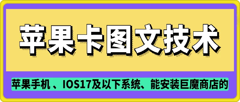 抖音苹果手机卡图文手动搬运技术-UMuse轻创网
