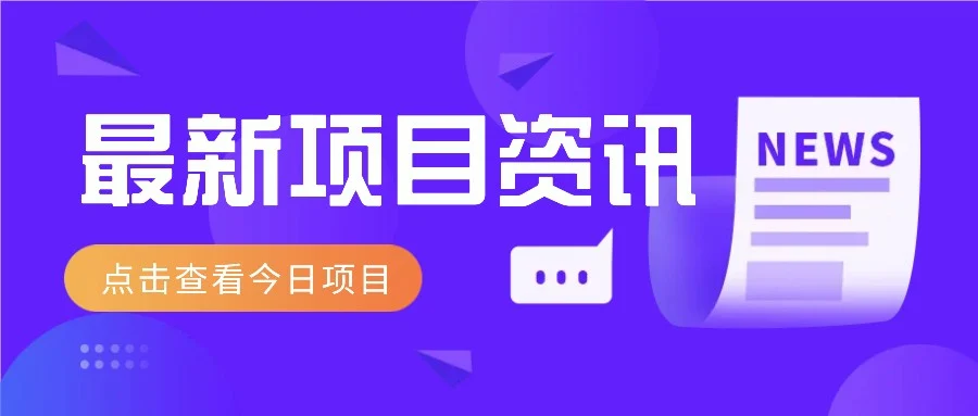 利用春节风口，制作热点视频，多种玩法类型，新手也能轻松变现！-baomabang.cn