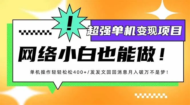 小红书代发作品超强变现日入400+轻轻松松-UMuse轻创网