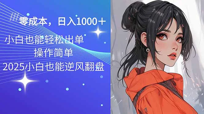 2025最新玩法骚气语音包，0成本一天1000+闭着眼也能出单-U·Muse