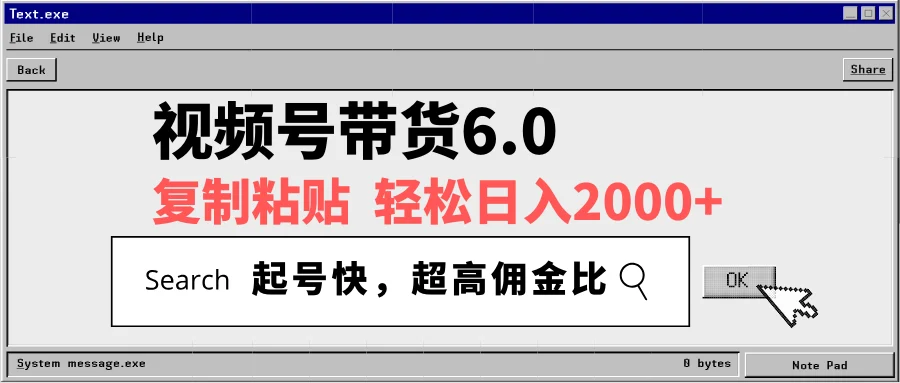 视频号带货6.0，轻松日入2000+，起号快，复制粘贴即可，超高佣金比-UMuse轻创网