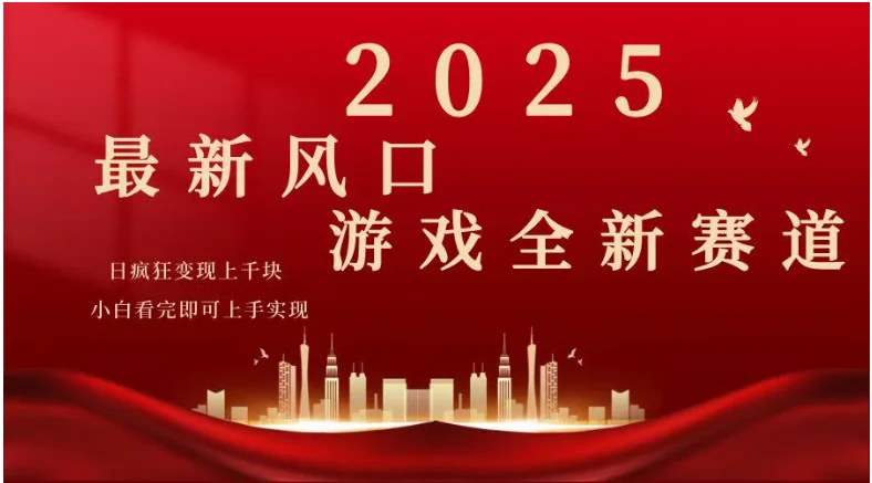 2025游戏广告暴力玩法，小白看完即可上手-chixinghuan轻创网