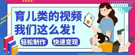 疯狂爆火！抖音，视频号育儿类的视频，小白轻松制作，快速拿到结果-U·Muse