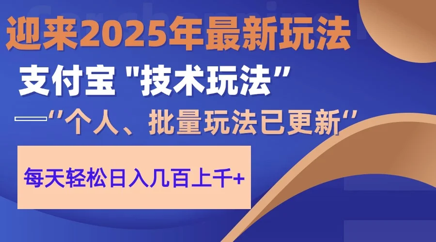 2025支付宝分成最新玩法、一部手机、小白轻松日收几百＋-U·Muse