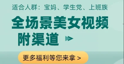 全场景美女视频制作，附渠道，当天变现【揭秘】-chixinghuan轻创网
