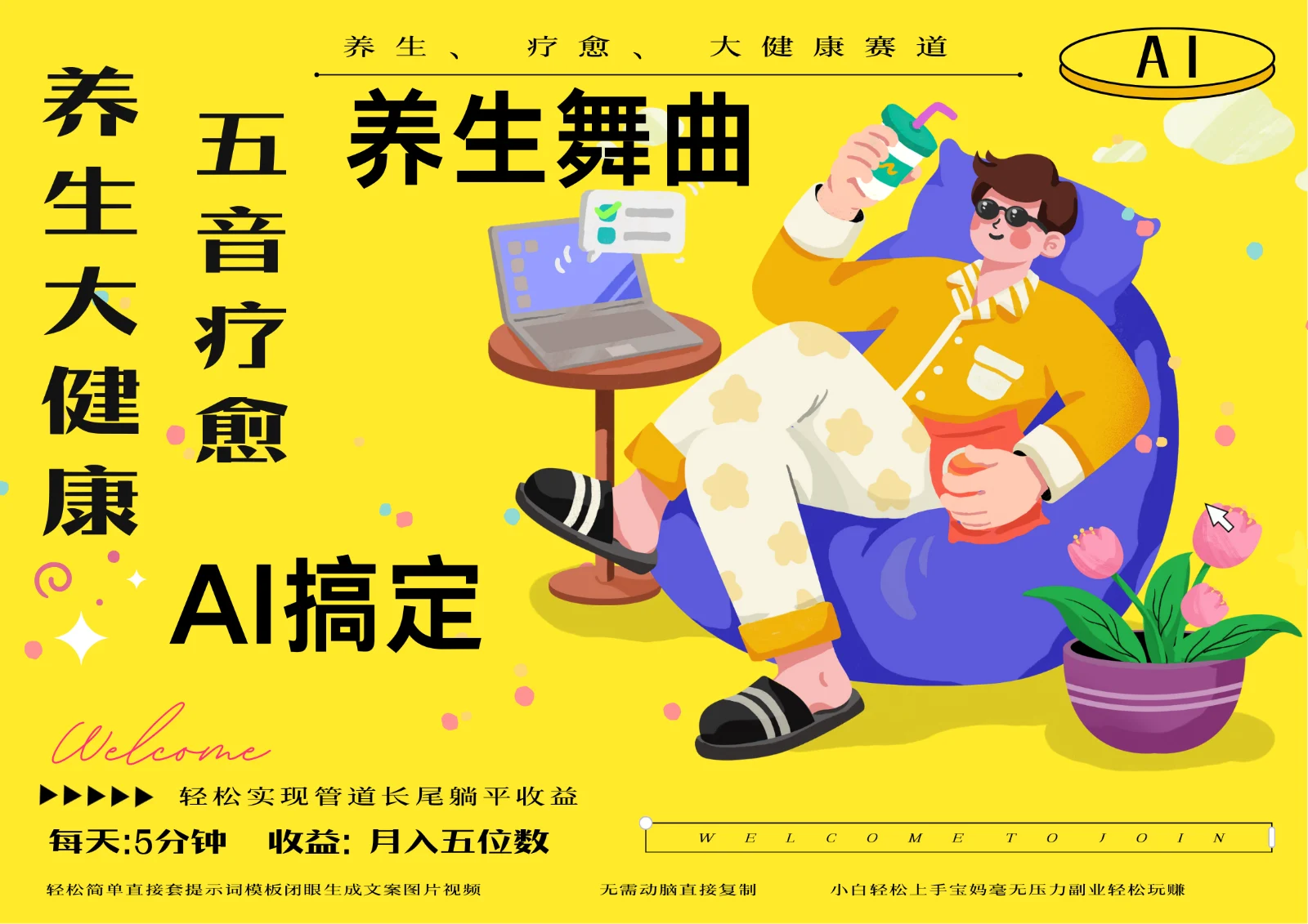 AI+养生+疗愈 五音疗愈另辟蹊径做养生 流量条条百万爆款 十条视频涨粉7万-UMuse轻创网