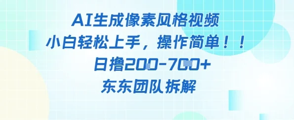 像素风躺挣新玩法！AI自动铲屎日入5张+(附带教程)-UMuse轻创网