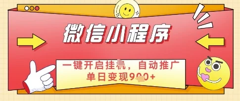 微信官方省心福利项目，小程序挂G副业：每天 30 分钟，日入几张【揭秘】-UMuse轻创网