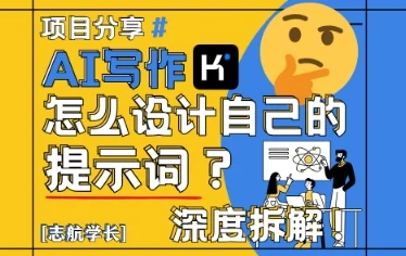 AI写作，怎么设计自己的提示词？(按照演讲稿为例)-UMuse轻创网