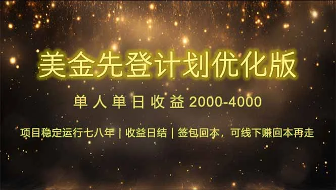 连续7-8年创单日收益冠军项目，日收益$600-1200-UMuse轻创网