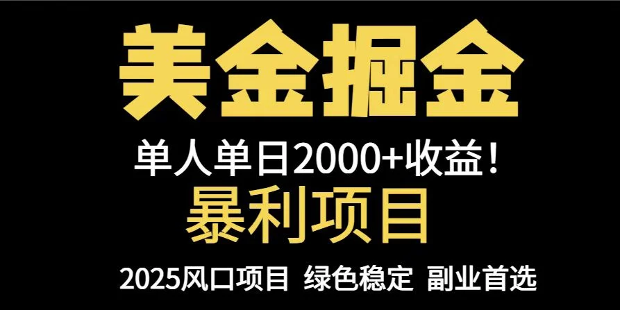 25年暴利项目，美金对冲，手把手带你，单机日入1000+，可放量操作5000+…-VHermes轻创网