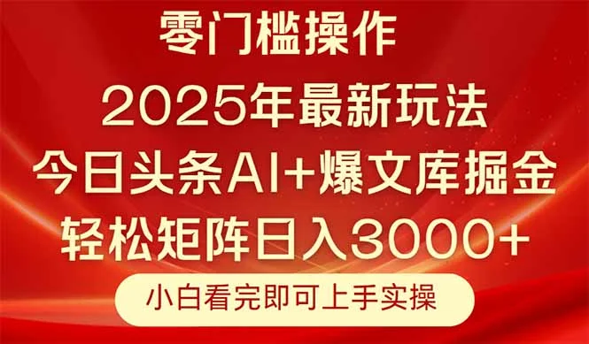 今日头条2025年最新玩法，思路简单，复制粘贴，轻松实现矩阵日入3000+-VHermes轻创网