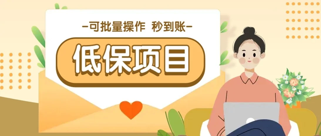 亲测有趣零撸低保项目，抽奖每天撸8-88米，可批量操作，支付宝提现秒到账！-VHermes轻创网