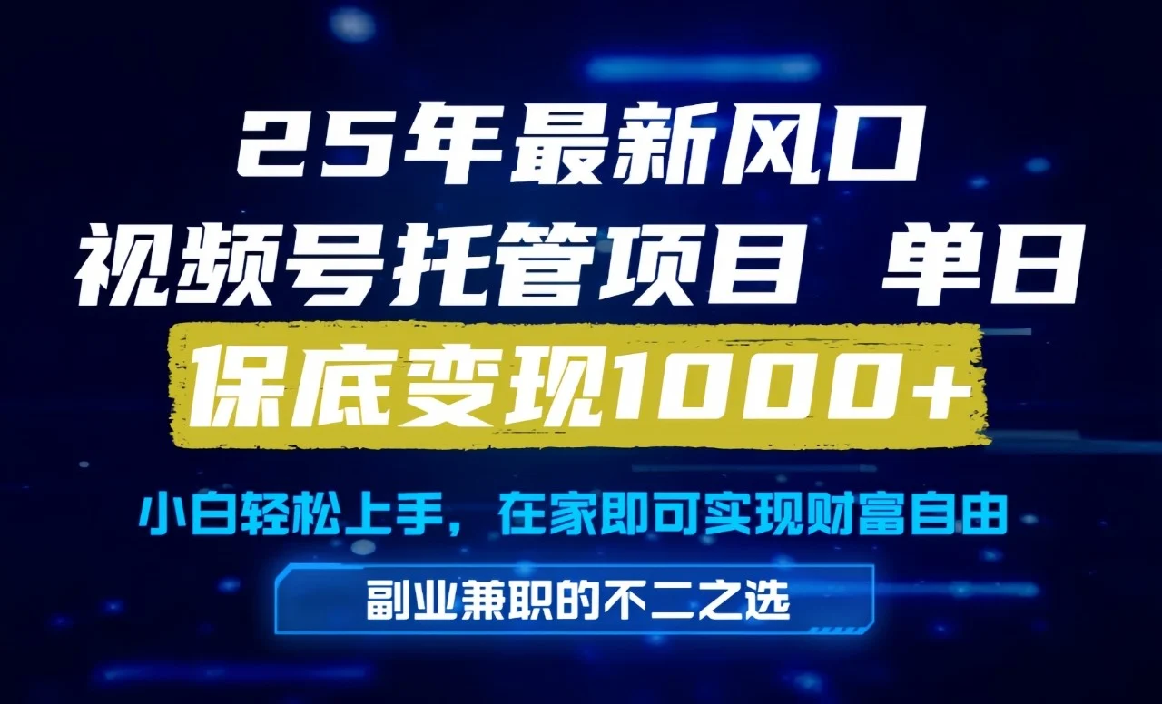真正的懒人项目，妥妥的福利，先到先得，单日保底1000+-U·Muse