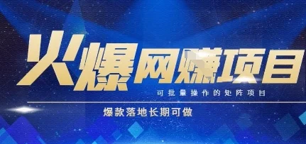 火爆全自动搬砖项目，可批量矩阵操作，爆款落地长期可做【揭秘】-UMuse轻创网