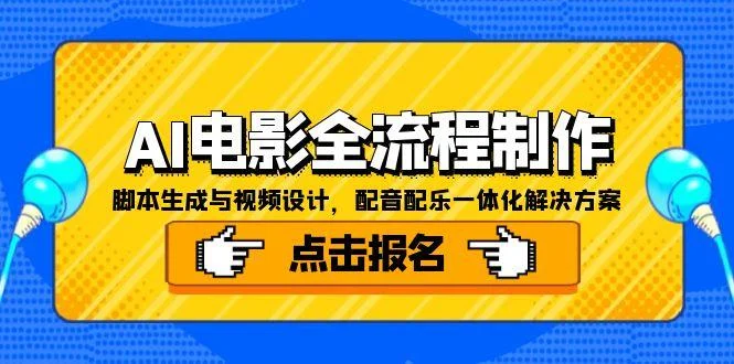 AI电影全流程制作，脚本生成与视频设计，配音配乐一体化解决方案-VHermes轻创网