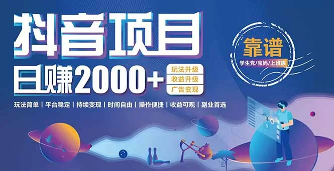 抖音小游戏，日收益2000+暴利逆袭 玩法升级 收益升级 广告变现-VHermes轻创网