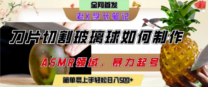 用AI制作刀片切割金属水果的视频，狂揽20W点赞，发布抖音涨粉引流变现，轻松日入5张-UMuse轻创网
