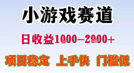 暑期暴力一天收益1-2k+ 稳定项目，小游戏赛道，项目稳定，上手快，门槛低【揭秘】-UMuse轻创网