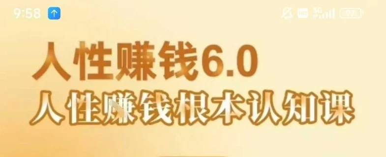 村西边老王《人性賺钱6.0》，懂人性賺钱就会很轻松【音频课】-UMuse轻创网
