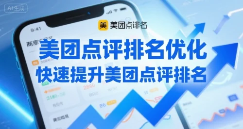 美团点评排名优化，快速提升美团点评排名-UMuse轻创网