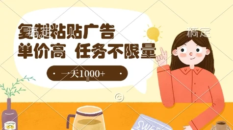 最新零撸小项目，项目特别简单，复制粘贴抖音广告即有收益，认真做一天搞个1k+很轻松【揭秘】-UMuse轻创网