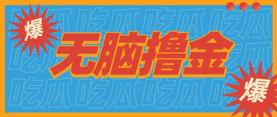 无脑搬砖赚钱项目，利用AI工具零成本零门槛新手也能简单上手操作，月入万元！-UMuse轻创网