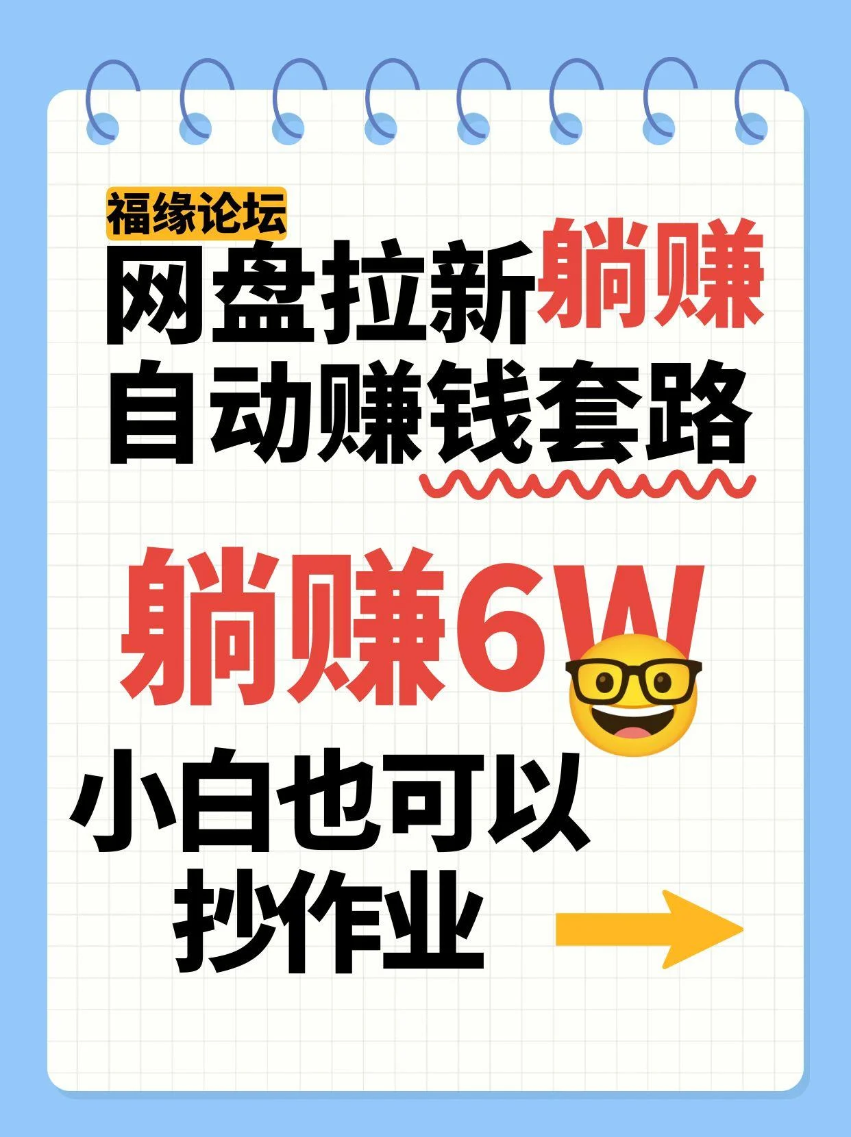 网盘拉新自动赚钱套路，几元的资料躺赚6W+，小白也可以抄作业！-UMuse轻创网