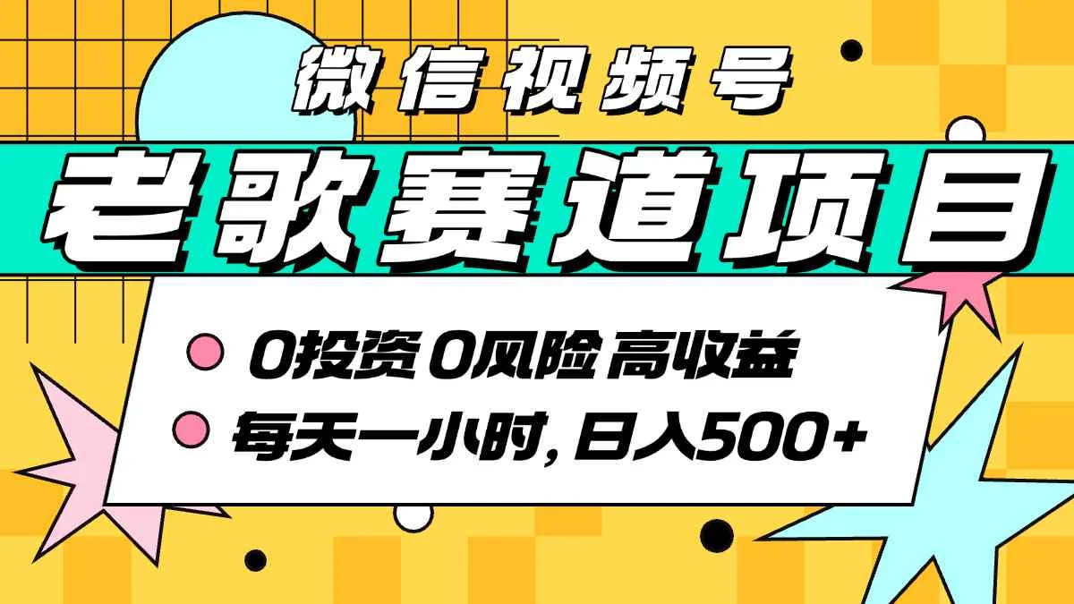 超牛逼的经典老歌赛道，AI原创无需搬运，每天10分钟，日入5张+，带实操教程-U·Muse