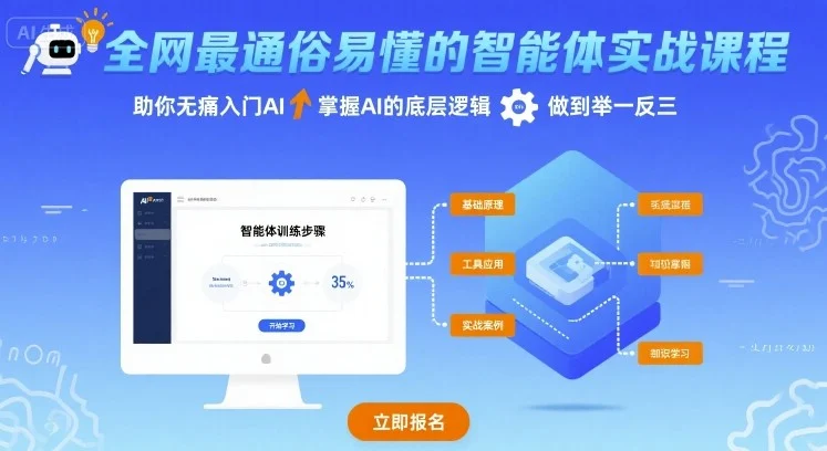 全网最通俗易懂的智能体实战课程，助你无痛入门AI，掌握AI的底层逻辑，做到举一反三-UMuse轻创网