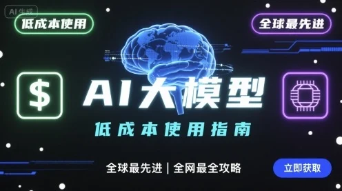 如何低成本使用全球最先进AI大模型，全网最全指南-U·Muse