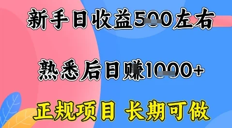 全年可变现项目，收益高无门槛，正规项目，长期可做，一天收益1k+一台电脑在家创业【揭秘】-U·Muse