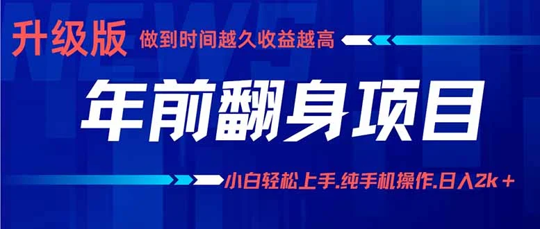 年前翻身项目，新手小白月入3w+，纯手机一条龙实操玩法-U·Muse