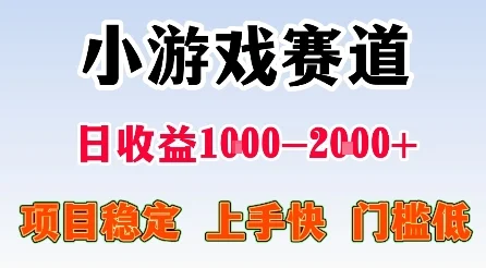最新小游戏赛道，日收益1k-2k+，项目稳定上手快门槛低，在家就可以自己创业【揭秘】-U·Muse