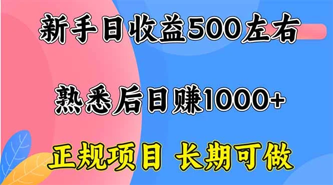 新手日收益500+ 正规项目 长期可做-U·Muse
