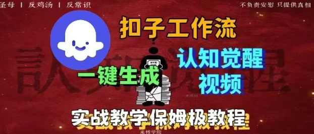 Coze扣子工作流一键生成爆火的火柴人认知觉醒人间清醒视频教程,0基础小白轻松学会搭建-UMuse轻创网