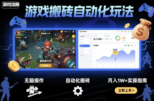 游戏搬砖自动化玩法,无脑操作,月入1W+实操指南【揭秘】-UMuse轻创网