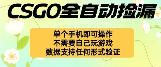 自动挂G捡漏，不用自己挂G不用玩游戏，一个手机即可操作，新手小白轻松月入1W+【揭秘】-UMuse轻创网